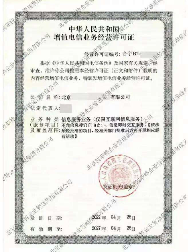 全面解析第二類增值電信業(yè)務經(jīng)營許可證 申請流程、業(yè)務范圍與合規(guī)要點