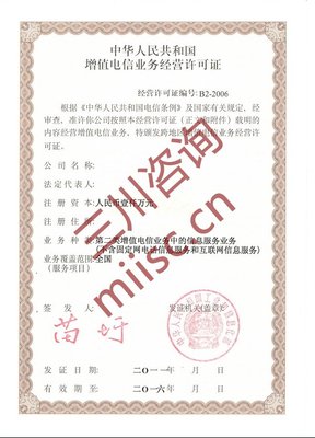 ISP許可證0首付代辦服務解析 選擇三川咨詢的專業(yè)優(yōu)勢與注意事項