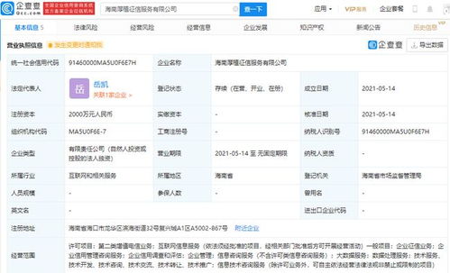 小米進軍征信領域 海南新公司注冊資本2000萬，布局互聯網信息服務