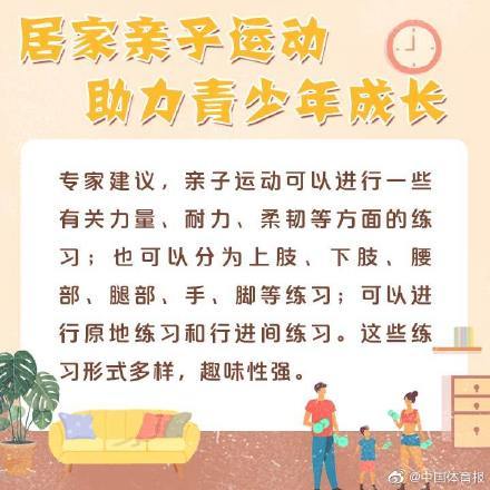 居家親子運(yùn)動(dòng)，助力青少年成長(zhǎng)——三醒親子成長(zhǎng)指南